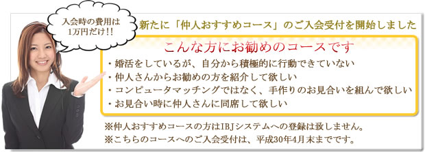 仲人おすすめコース